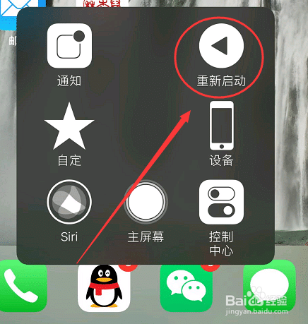 iphone如何调用重启快捷键