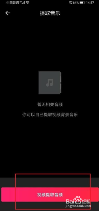 爱剪辑怎么从视频提取音乐