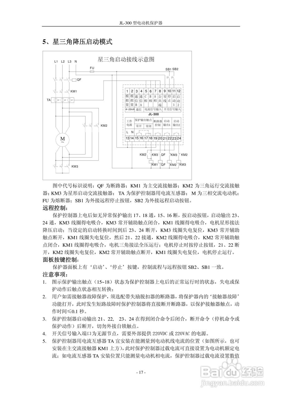 JL-300型电动机保护器说明书:[2]