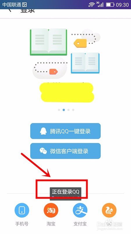 怎样授权QQ帐号登录手机UC浏览器