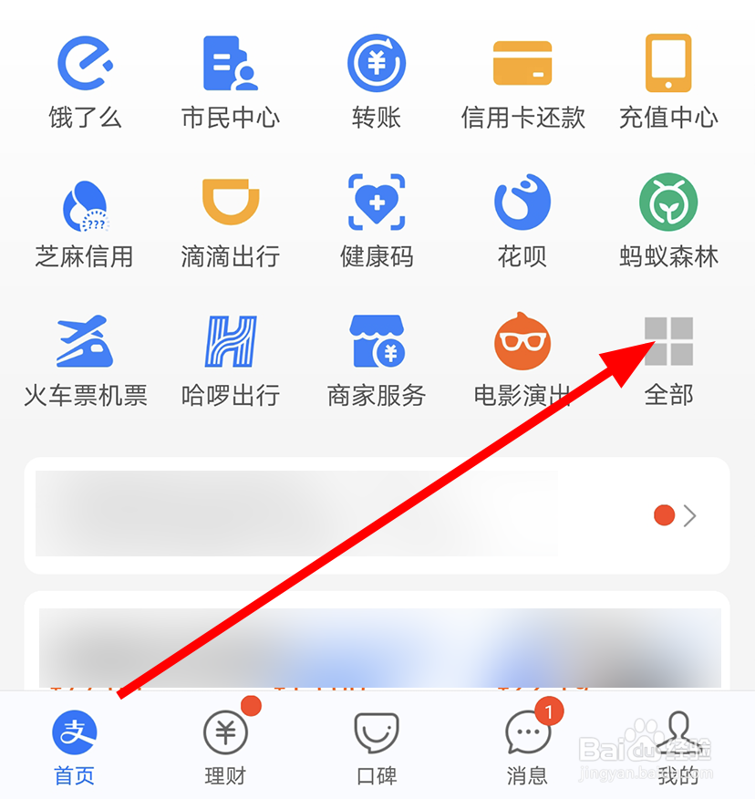 支付宝蚂蚁庄园中怎么关闭小鸡挨饿推送提醒