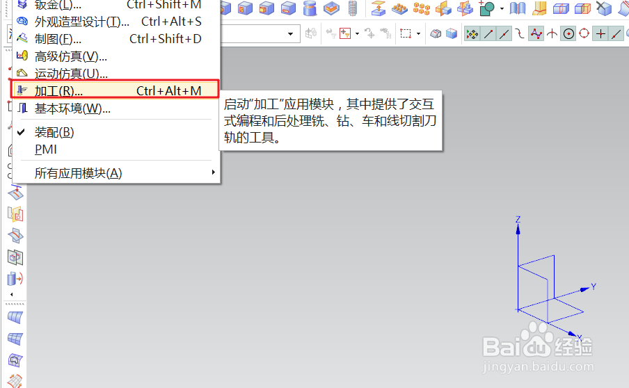 UG10.0如何进入加工模式及使用前的准备