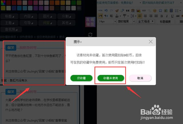 如何在微信公众号插入趣味问答样式