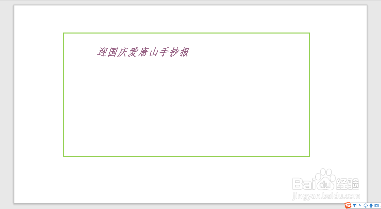 迎国庆爱唐山手抄报