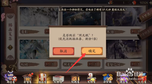 阴阳师插画照无眠怎样获得