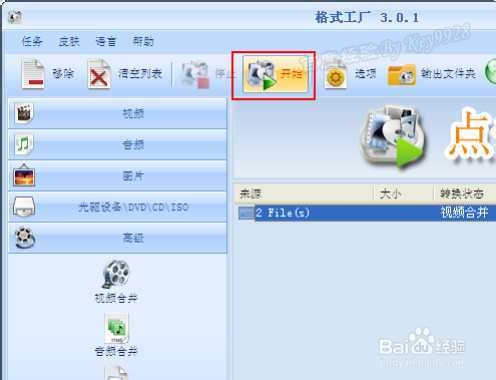 怎么把几段视频合成一段