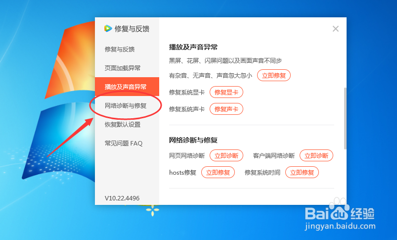 腾讯视频播放器时如何修复系统时间
