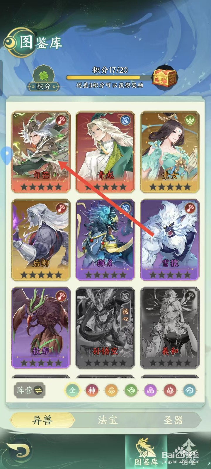 如何查看口袋山海经中句芒的攻击