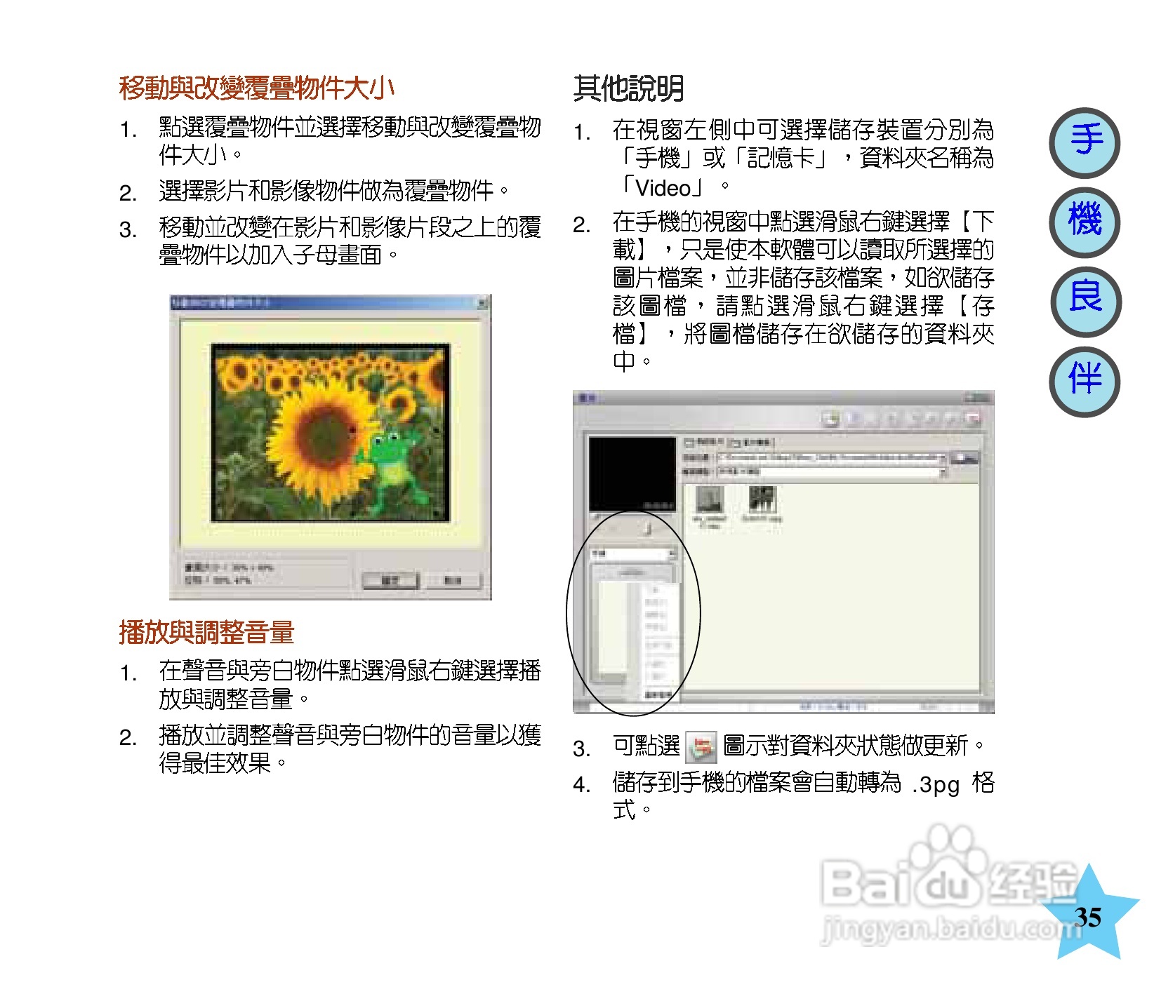 华硕手机V66型说明书:[4]