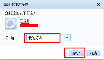 误删QQ好友怎么恢复