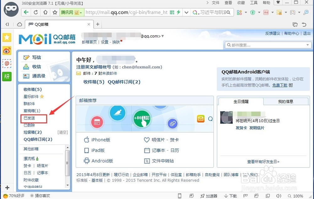 qq邮箱发送的邮件如何撤回如何撤回邮件
