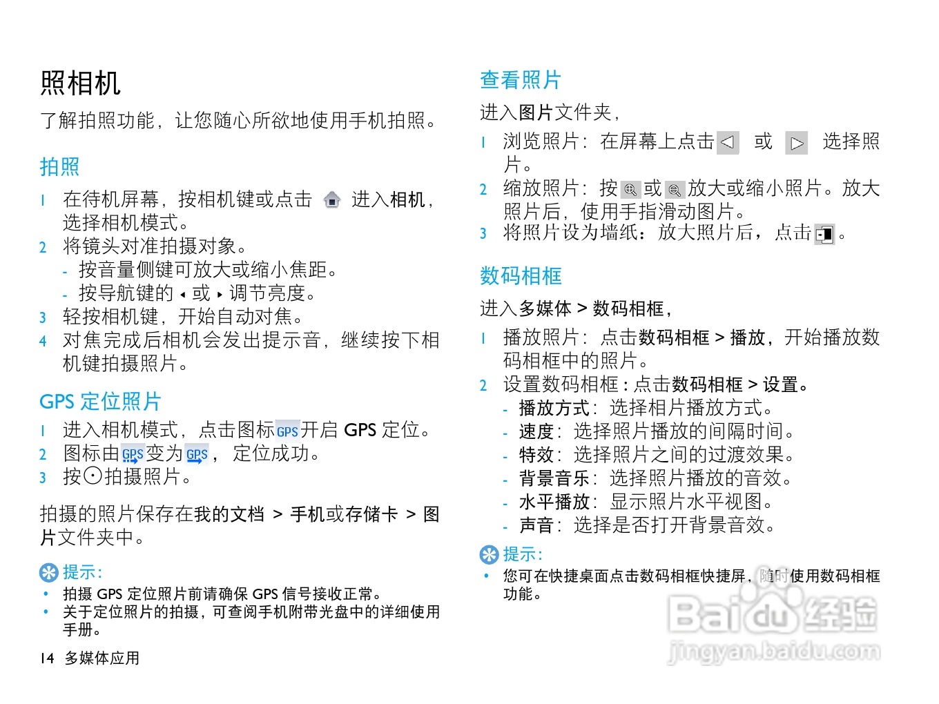 飞利浦X815手机使用说明书:[2]