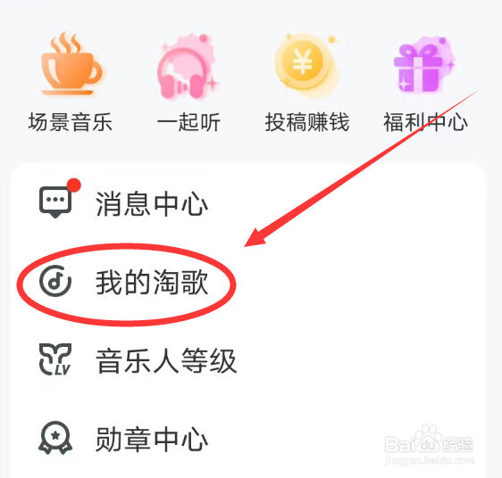快音APP怎么去淘歌