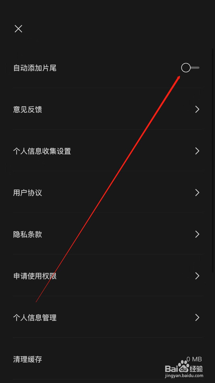 剪映app在哪里设置自动添加片尾？
