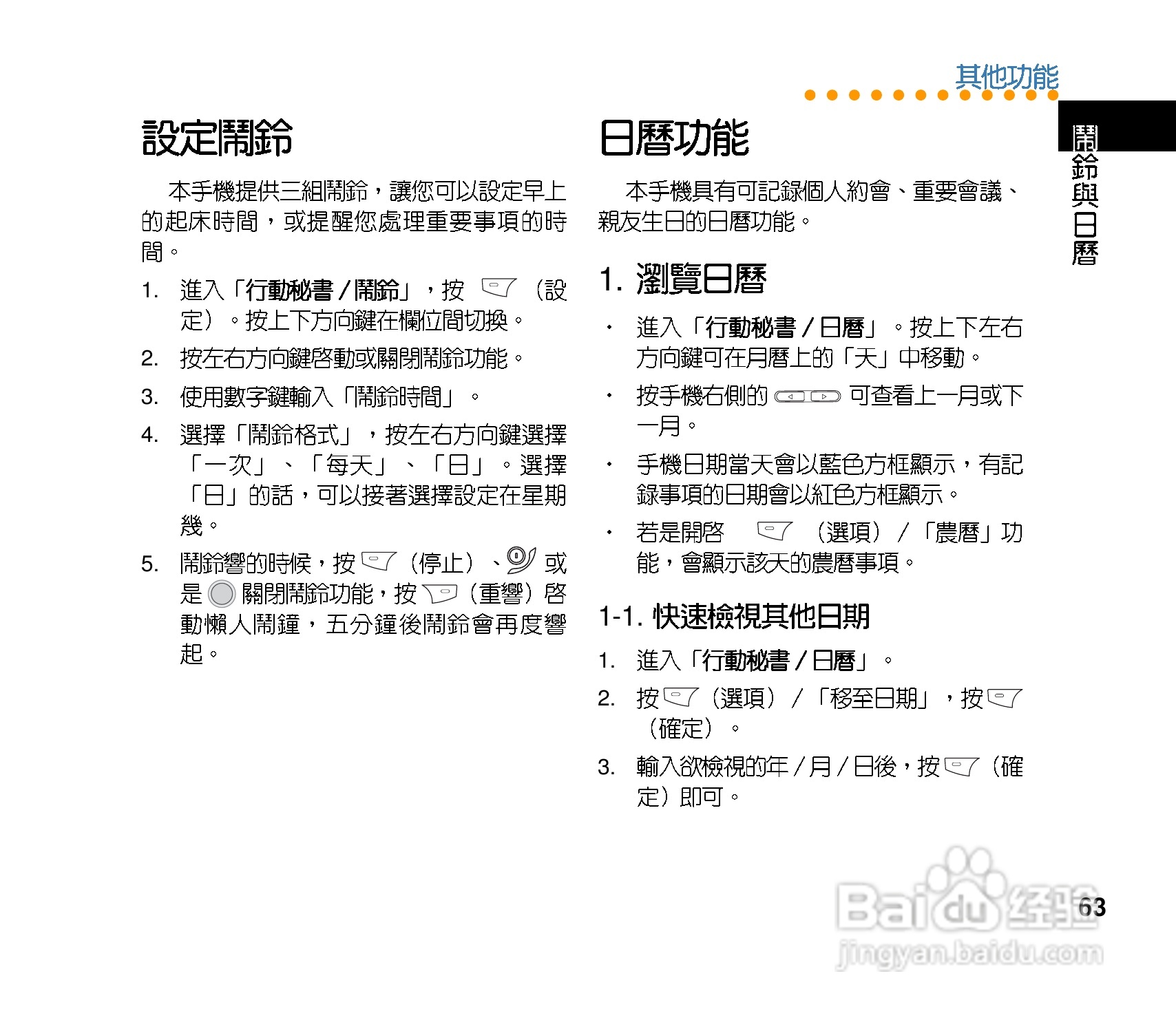 华硕手机V70型说明书:[7]