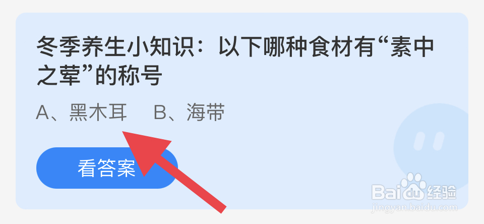 蚂蚁庄园12.25:哪种食材有“素中之荤”的称号?