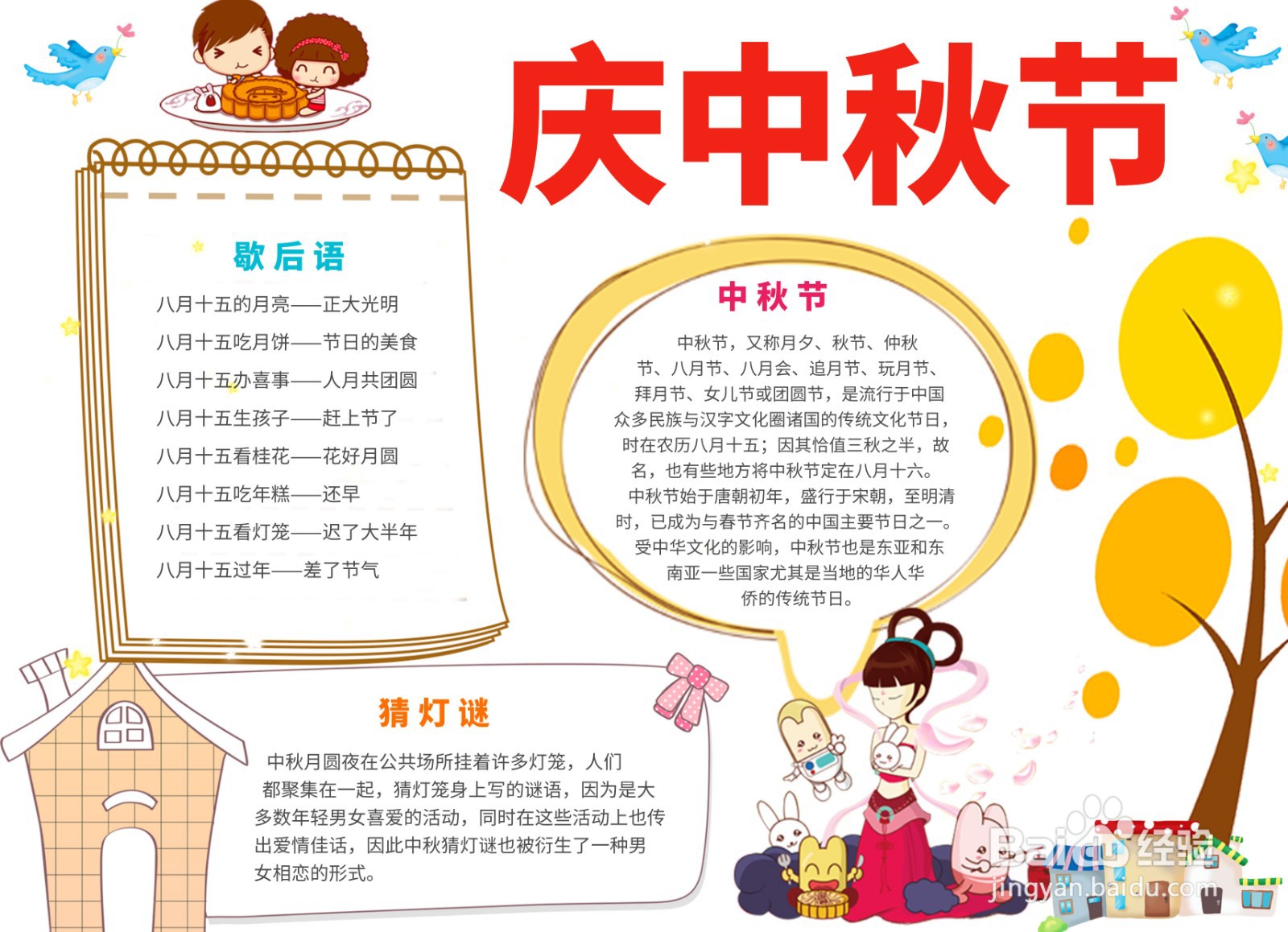 庆中秋节手抄报