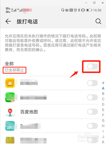 权限设置不允许拨打常规电话怎样设置