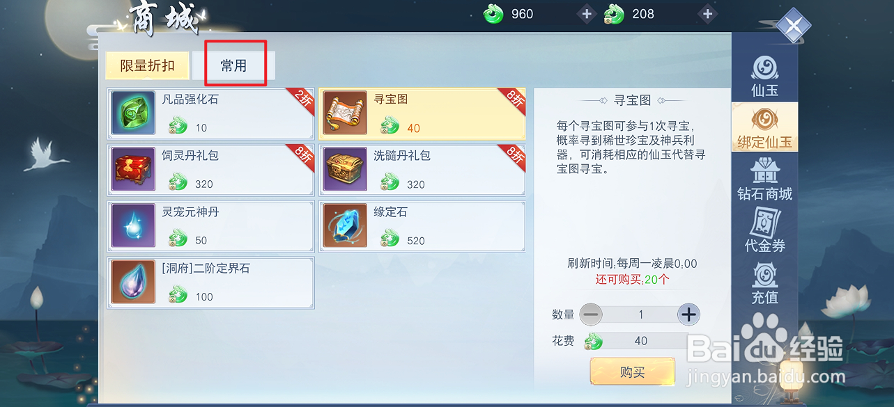 在云海寻仙记中哪里可以买到上古钥匙