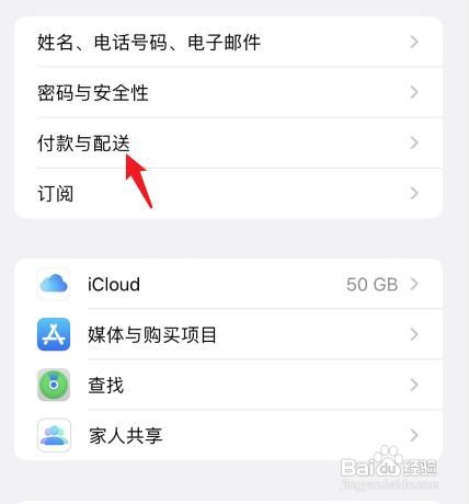 苹果手机如何解决微信付款方式被拒的问题