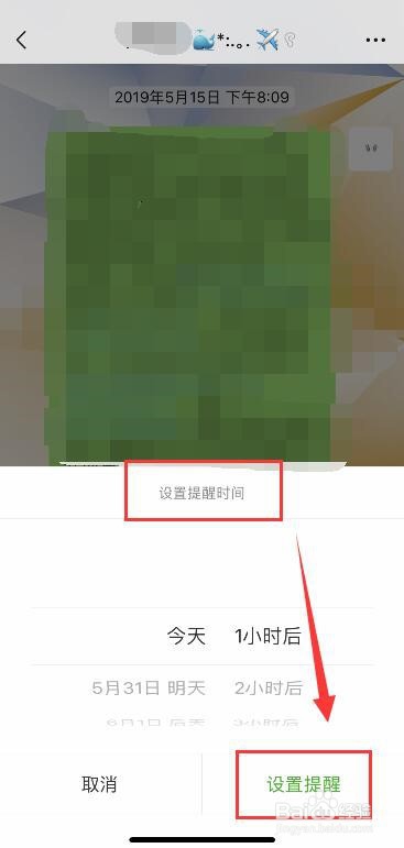 微信聊天消息怎么设置提醒