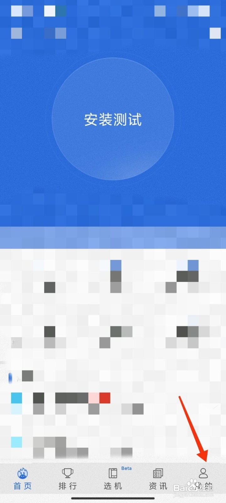 安兔兔如何开启温度监控