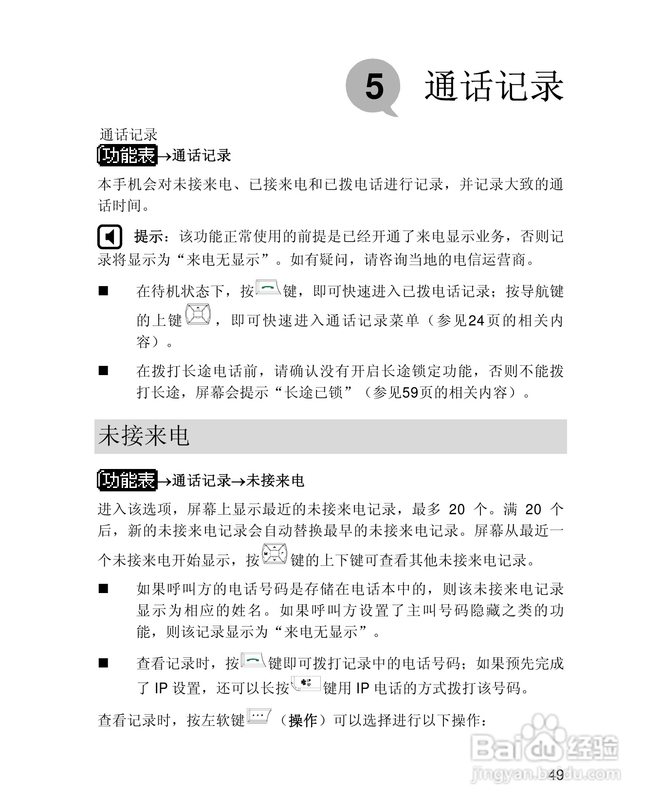 UT斯达康X61手机使用说明书:[6]