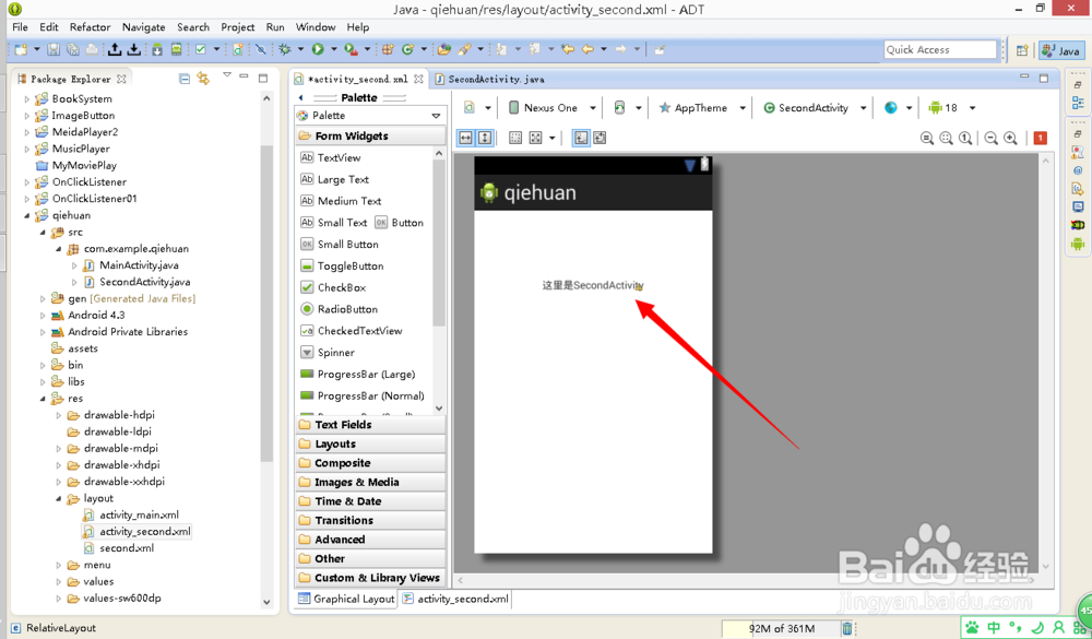 Android实现界面切换的两种方式
