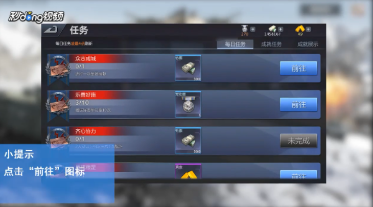巅峰坦克如何前往完成每日任务