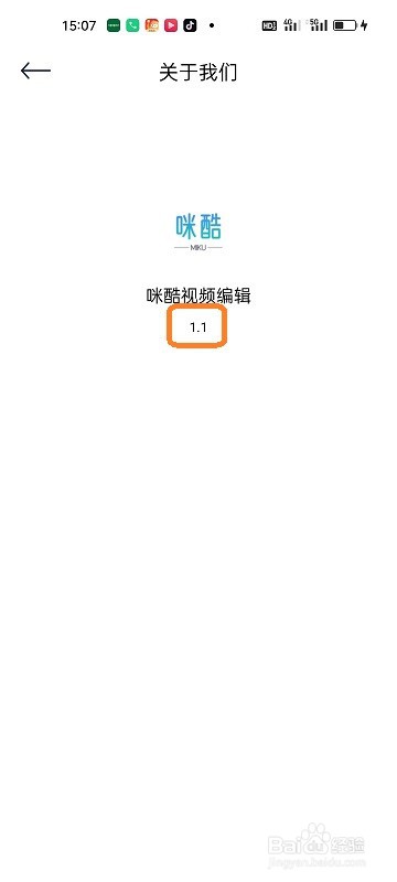 咪酷视频剪辑APP如何查看版本号