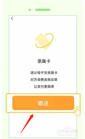 微信支付亲情卡怎么赠送