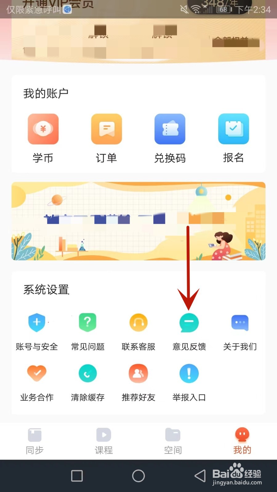 怎么提交给凤凰易学要反馈的意见