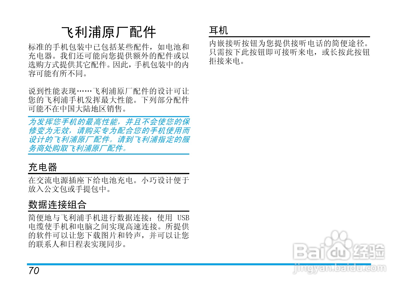 飞利浦X520手机使用说明书:[8]