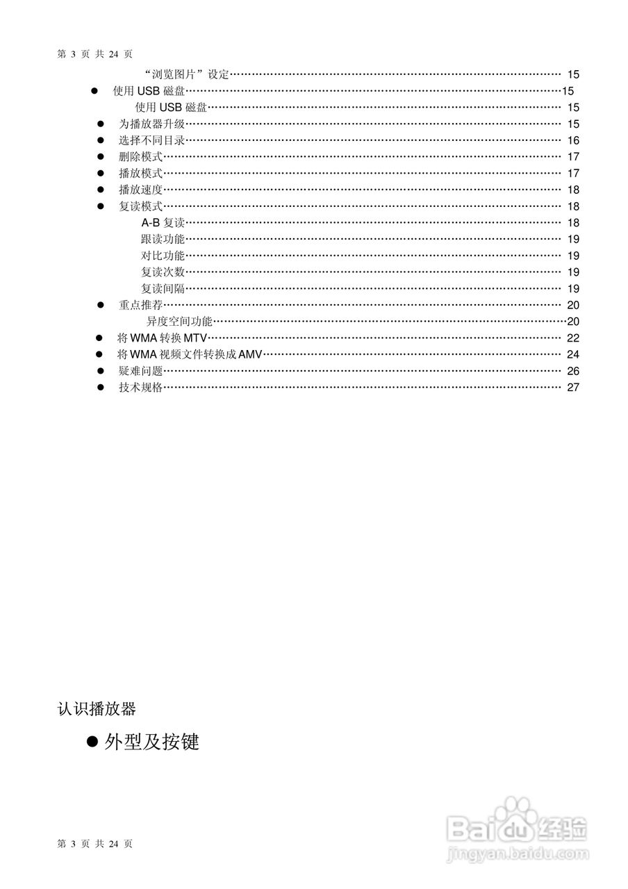 巨诺 BF-606随身听说明书:[1]