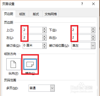 word怎么设计简洁的日历