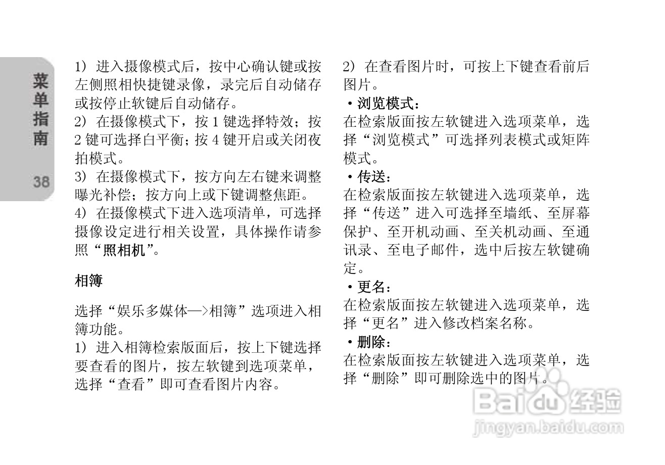 创维T610手机使用说明书:[4]