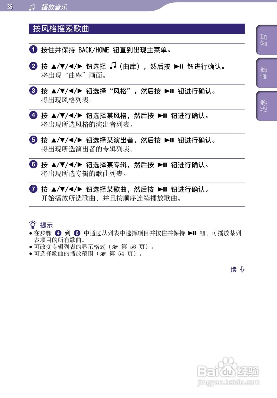 索尼NWZ-S738F MP3播放器使用说明书:[4]