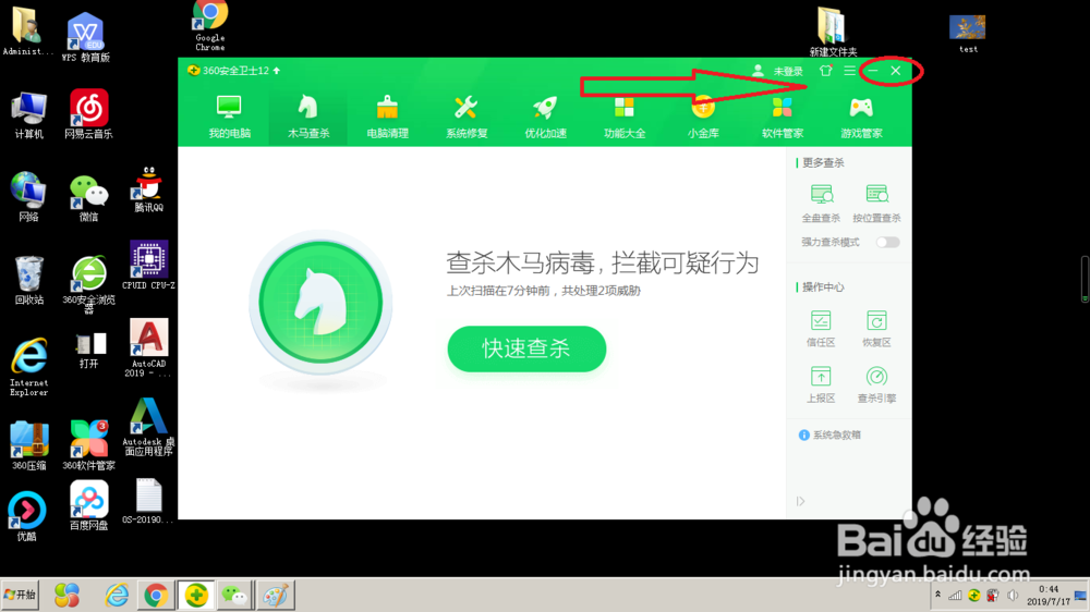 如何用360卫士杀毒