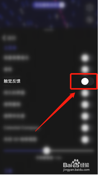 星空APP如何关闭触觉反馈