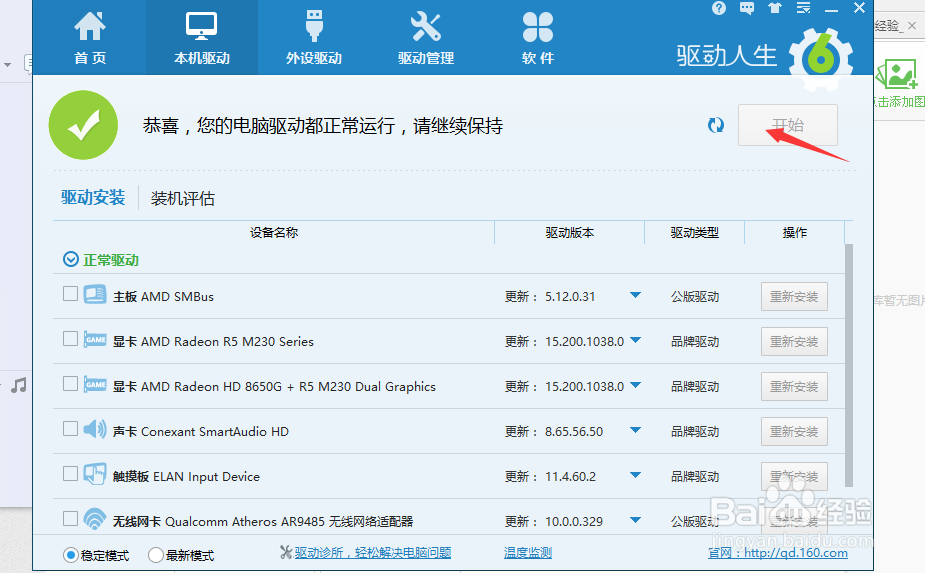 新系统如何装驱动