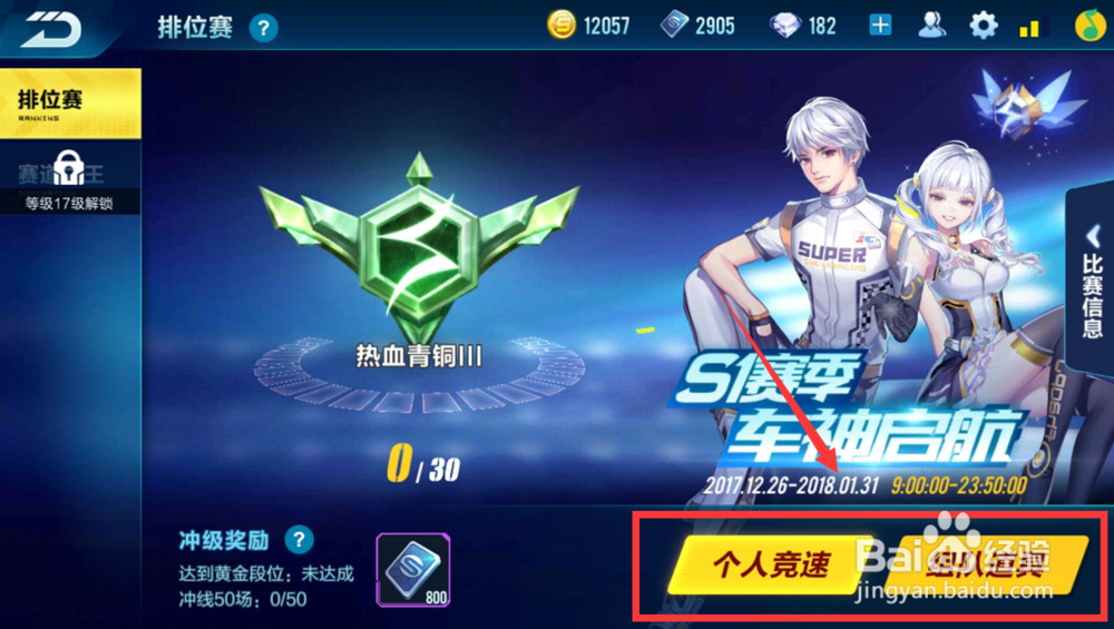 QQ飞车手游怎么跑排位赛