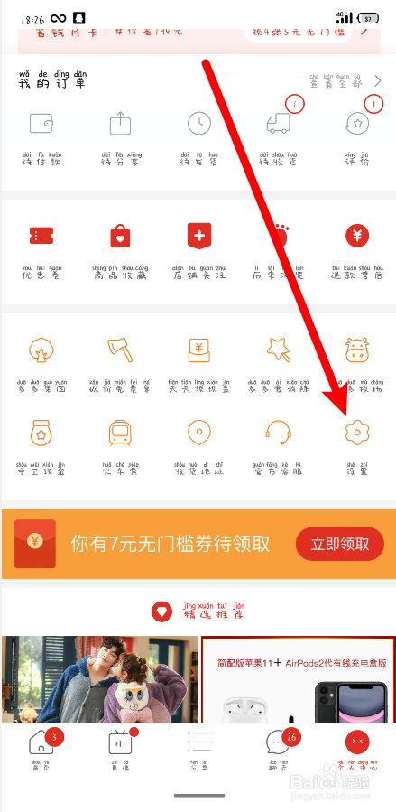 拼多多怎么开启优惠活动通知