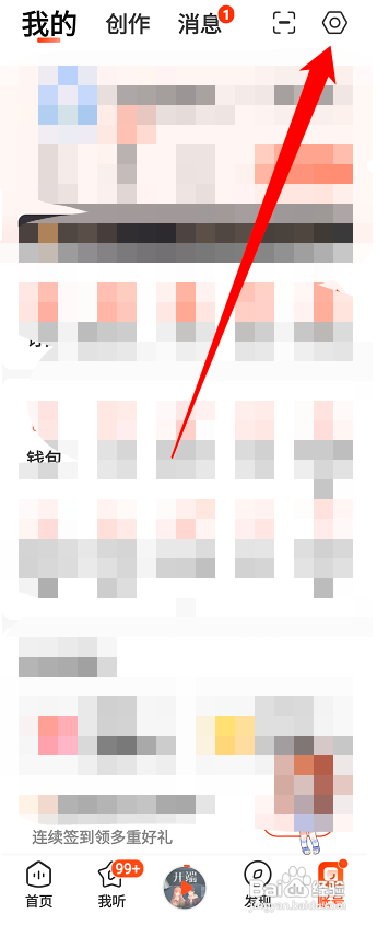 怎么在喜马拉雅APP中关闭私密收听