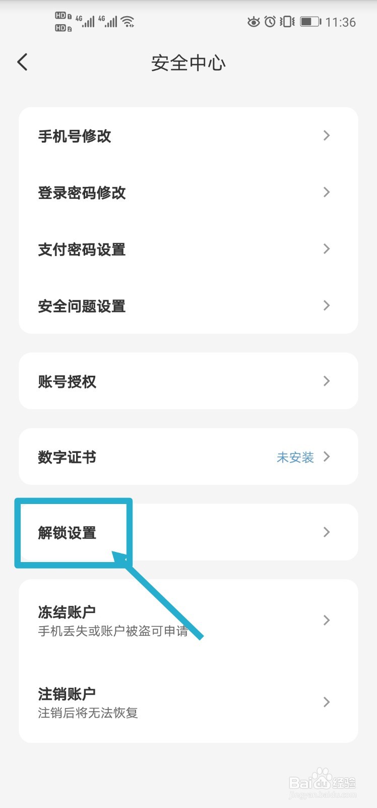 云闪付如何设置手势解锁密码？