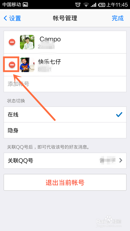 新版手机QQ4.6版本怎么切换QQ号码登陆
