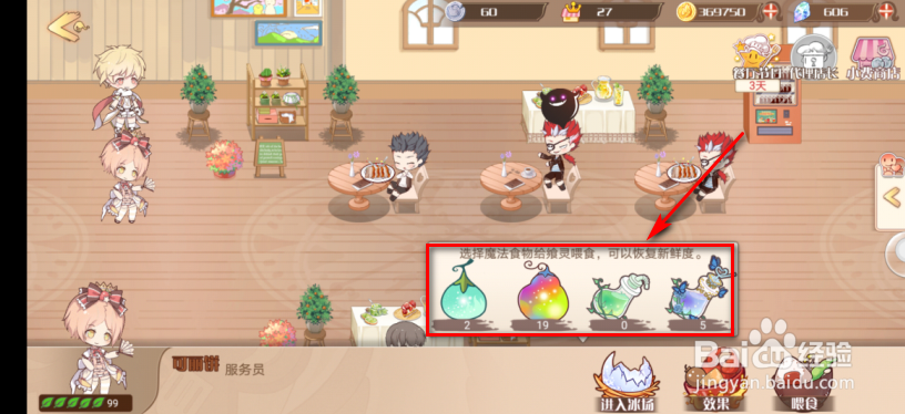 食之契约怎么给餐厅服务员喂食