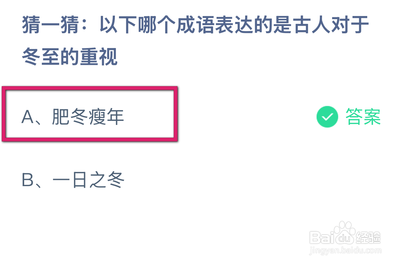 蚂蚁庄园12月21日最新答案大全2024