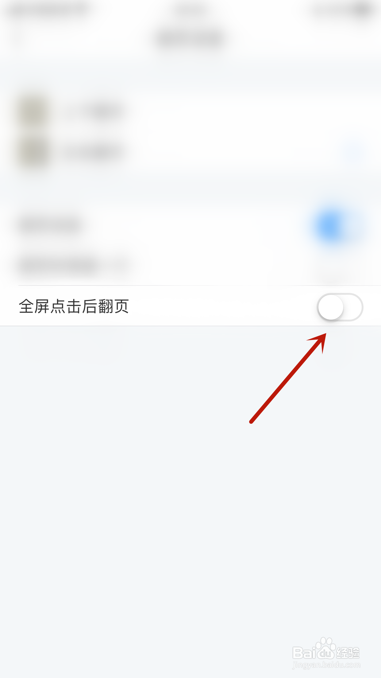 笔墨文学如何开启全屏点击后翻页