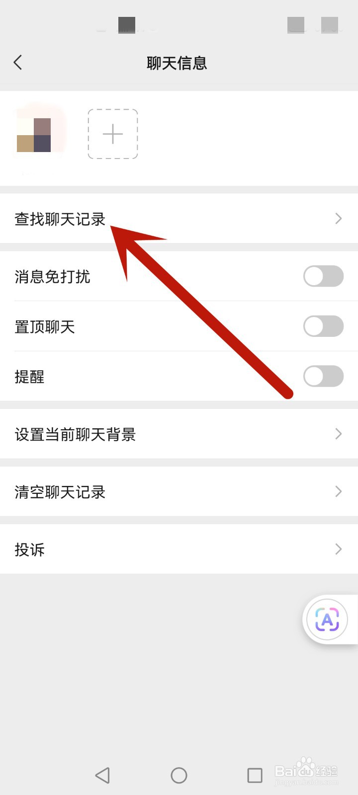 微信聊天记录怎么看