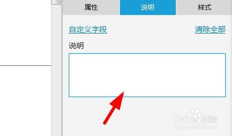 AxureRP如何为对象添加说明